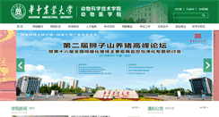 Desktop Screenshot of my.hzau.edu.cn