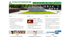 Desktop Screenshot of lst.hzau.edu.cn