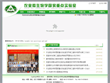 Tablet Screenshot of hzaml.hzau.edu.cn