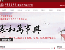 Tablet Screenshot of cpst.hzau.edu.cn
